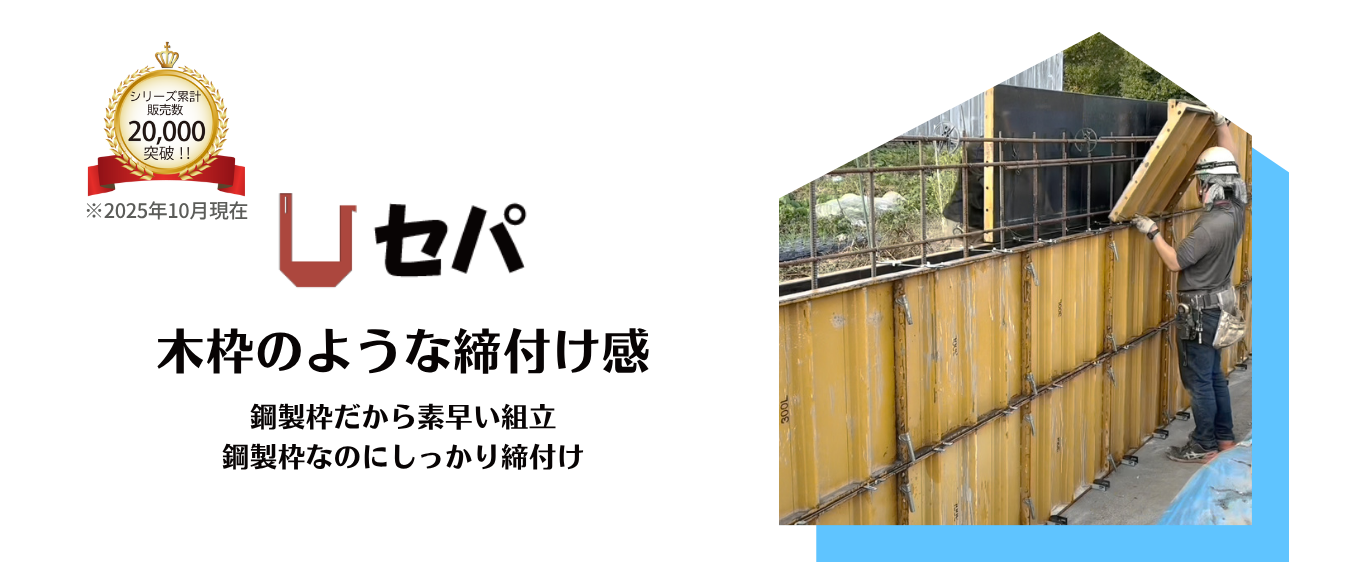 型枠組立の様子